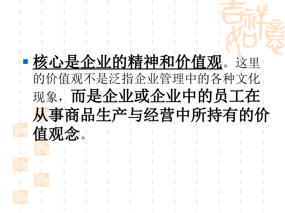 企业文化探讨页_第4页