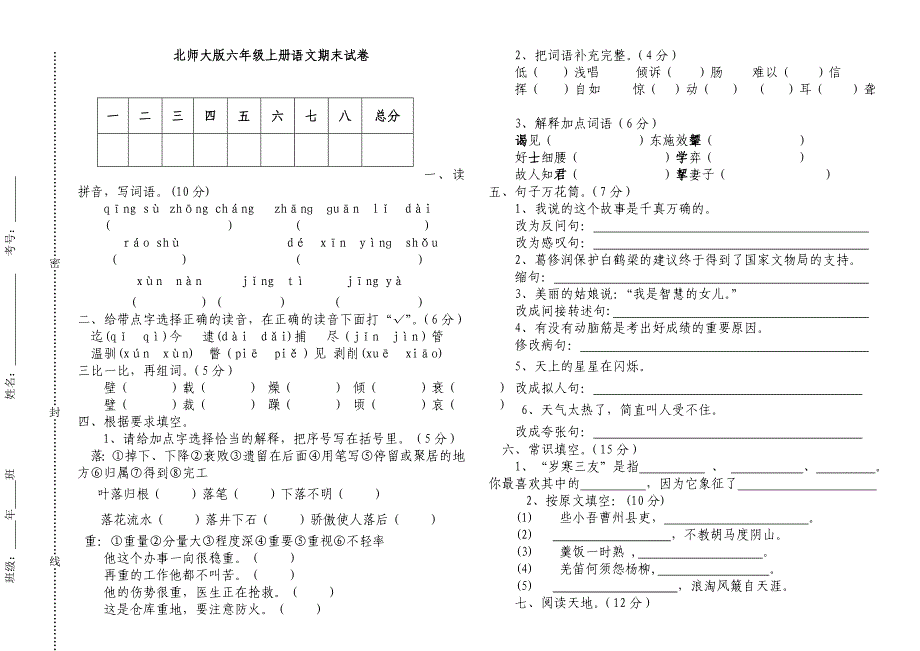 2011六年级语文期末卷_第1页