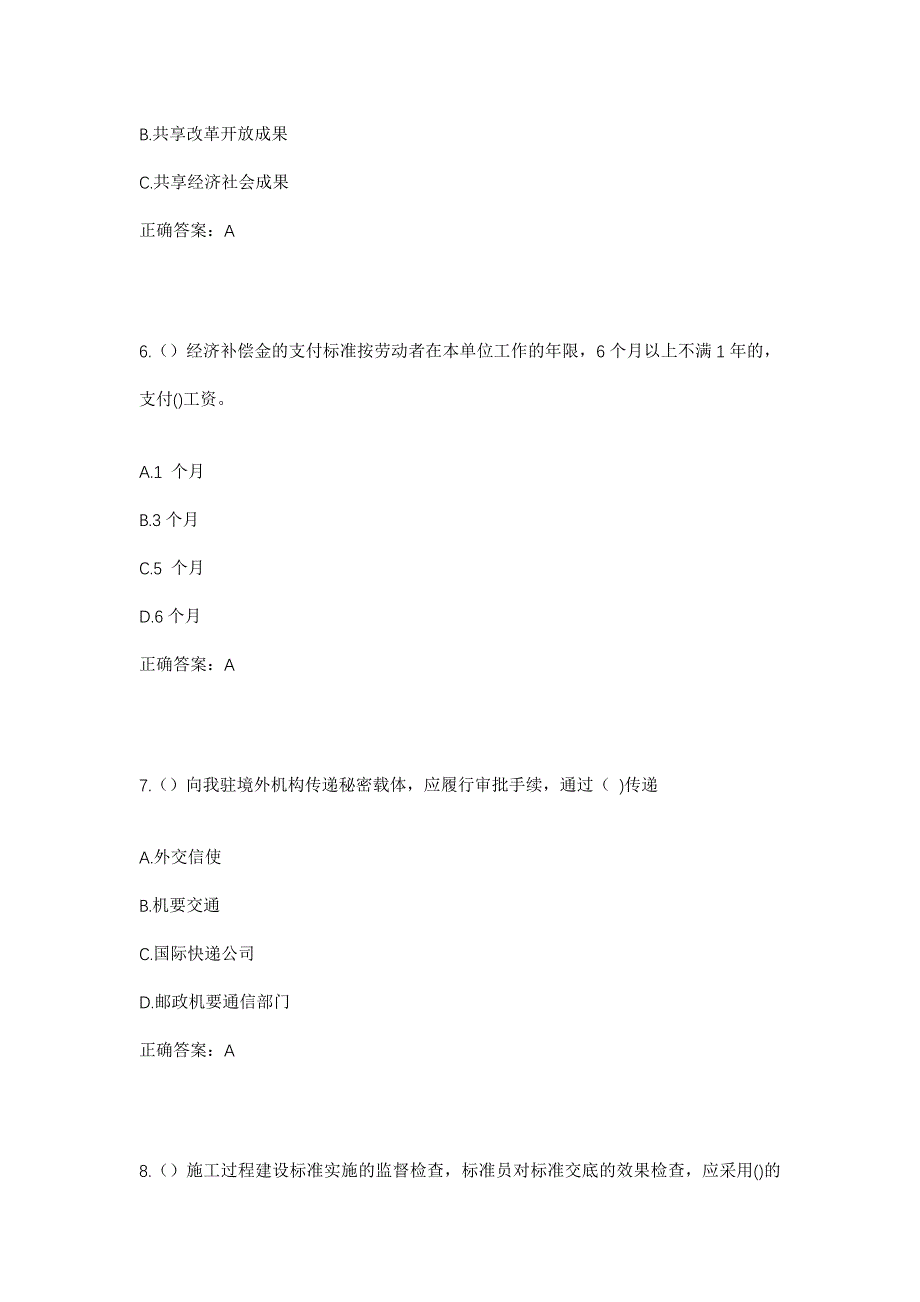 2023年浙江省衢州市江山市上余镇塘岭二村社区工作人员考试模拟题及答案_第3页