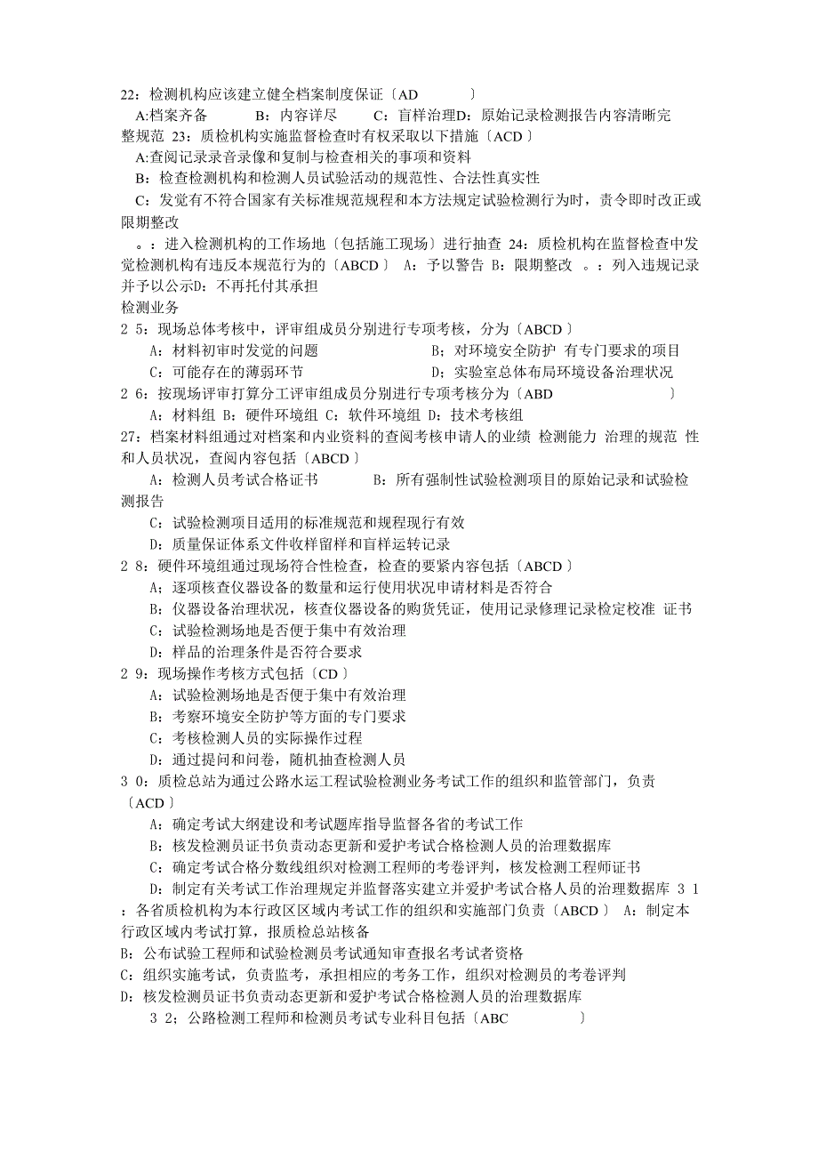 XXX年公路工程试验检测工程师考试题目_第3页