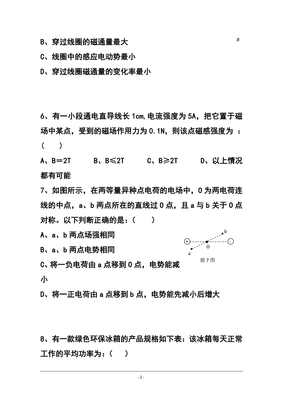 上海市八校高三3月联考物理试题及答案_第2页