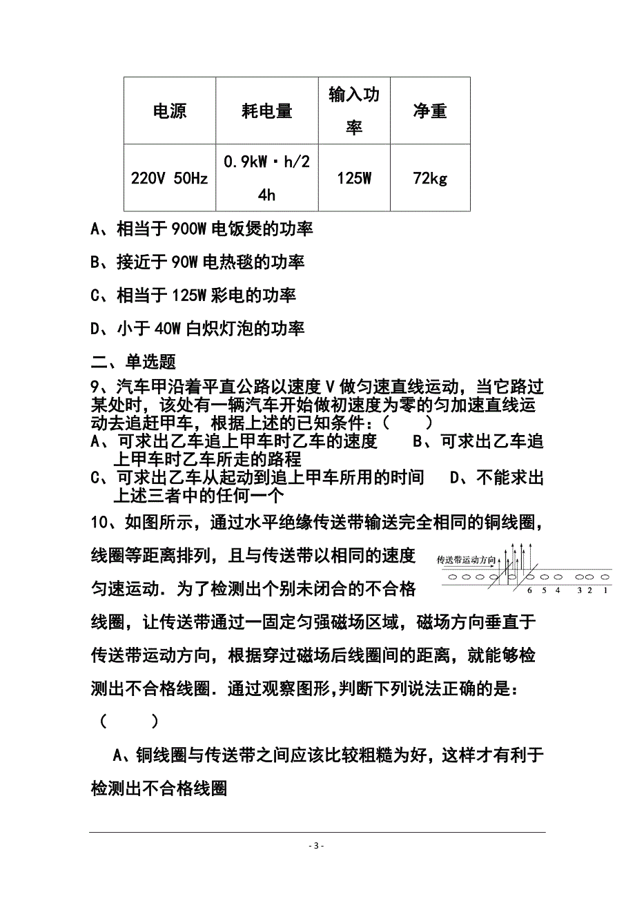 上海市八校高三3月联考物理试题及答案_第3页