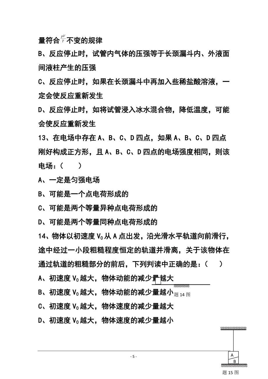 上海市八校高三3月联考物理试题及答案_第5页