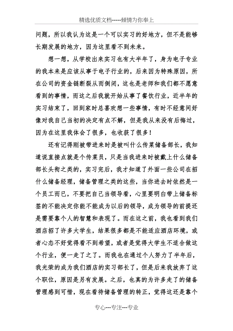 2018年酒店实习总结心得体会大全_第4页