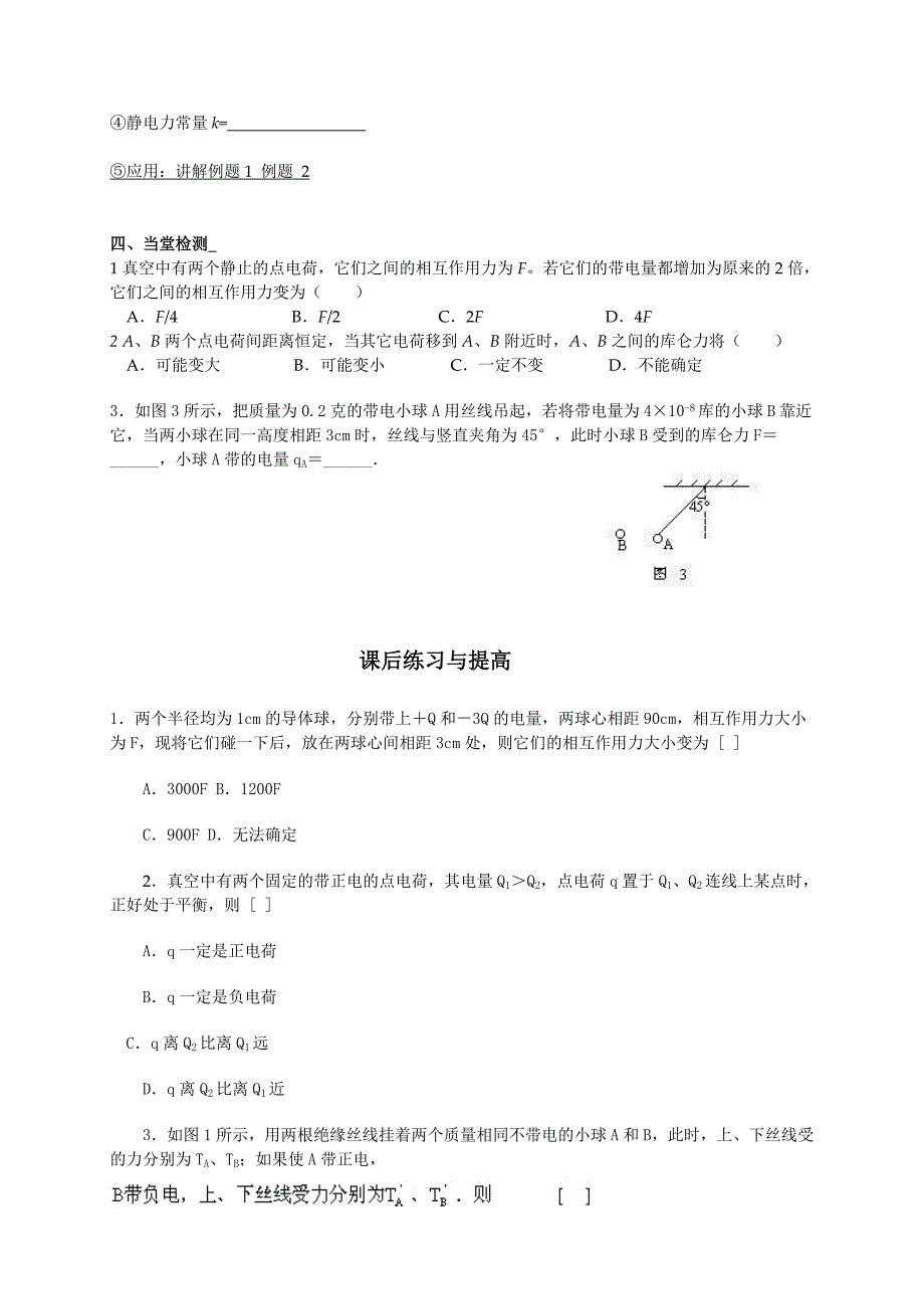 12库仑定律学案.doc_第2页