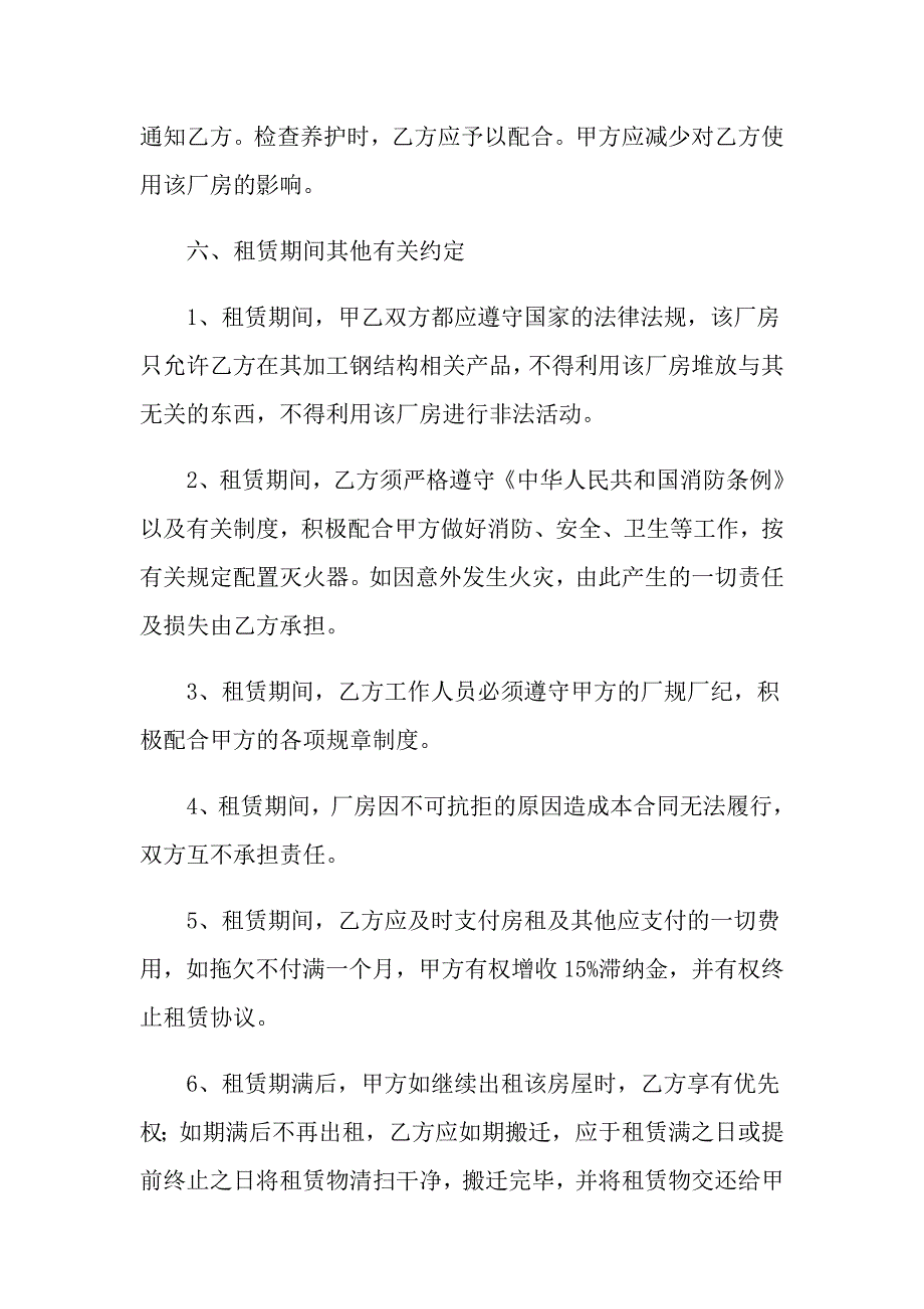 2022年厂房租赁合同模板_第3页