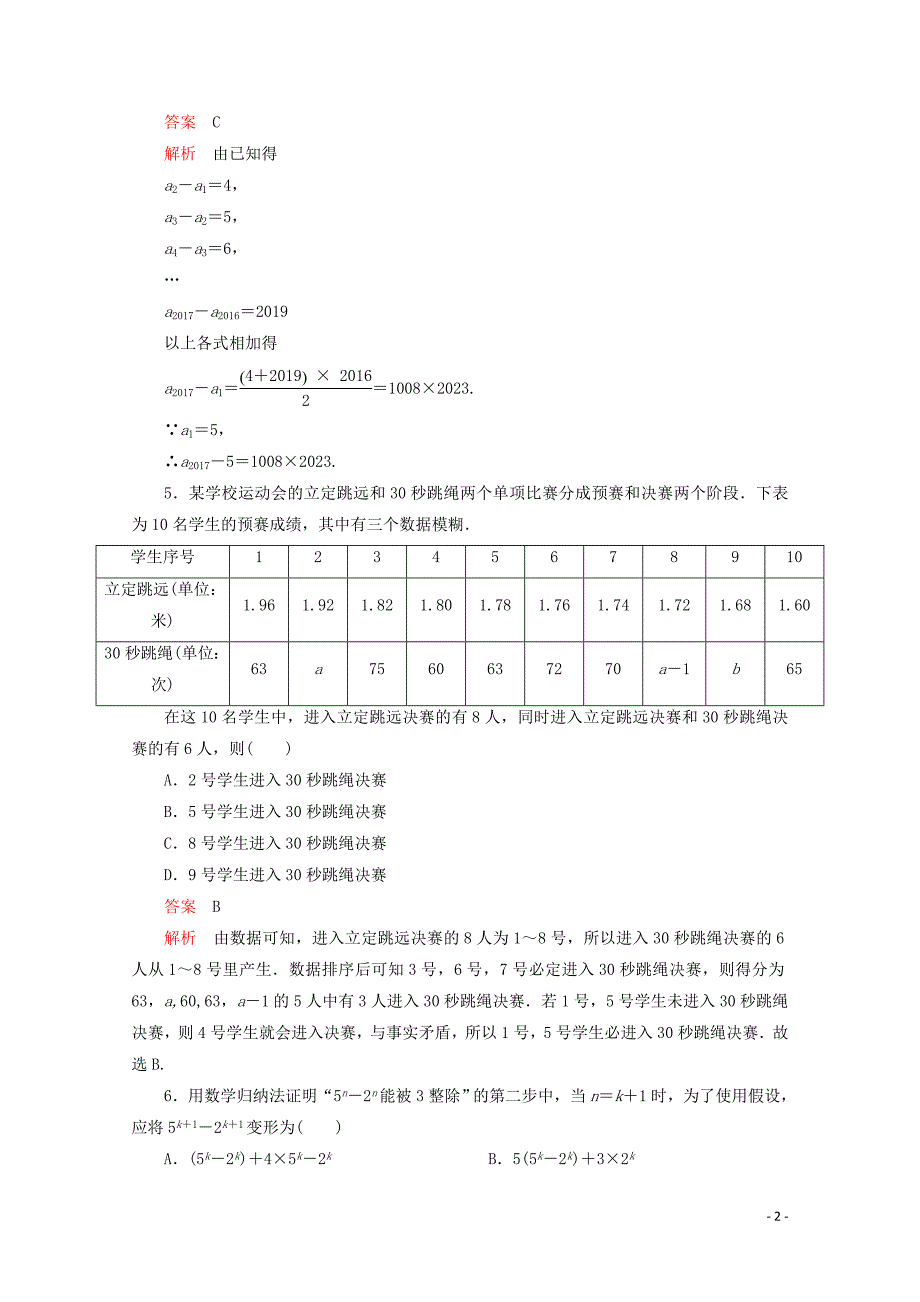 2019-2020学年高中数学 周周回馈练（四）新人教A版选修2-2_第2页