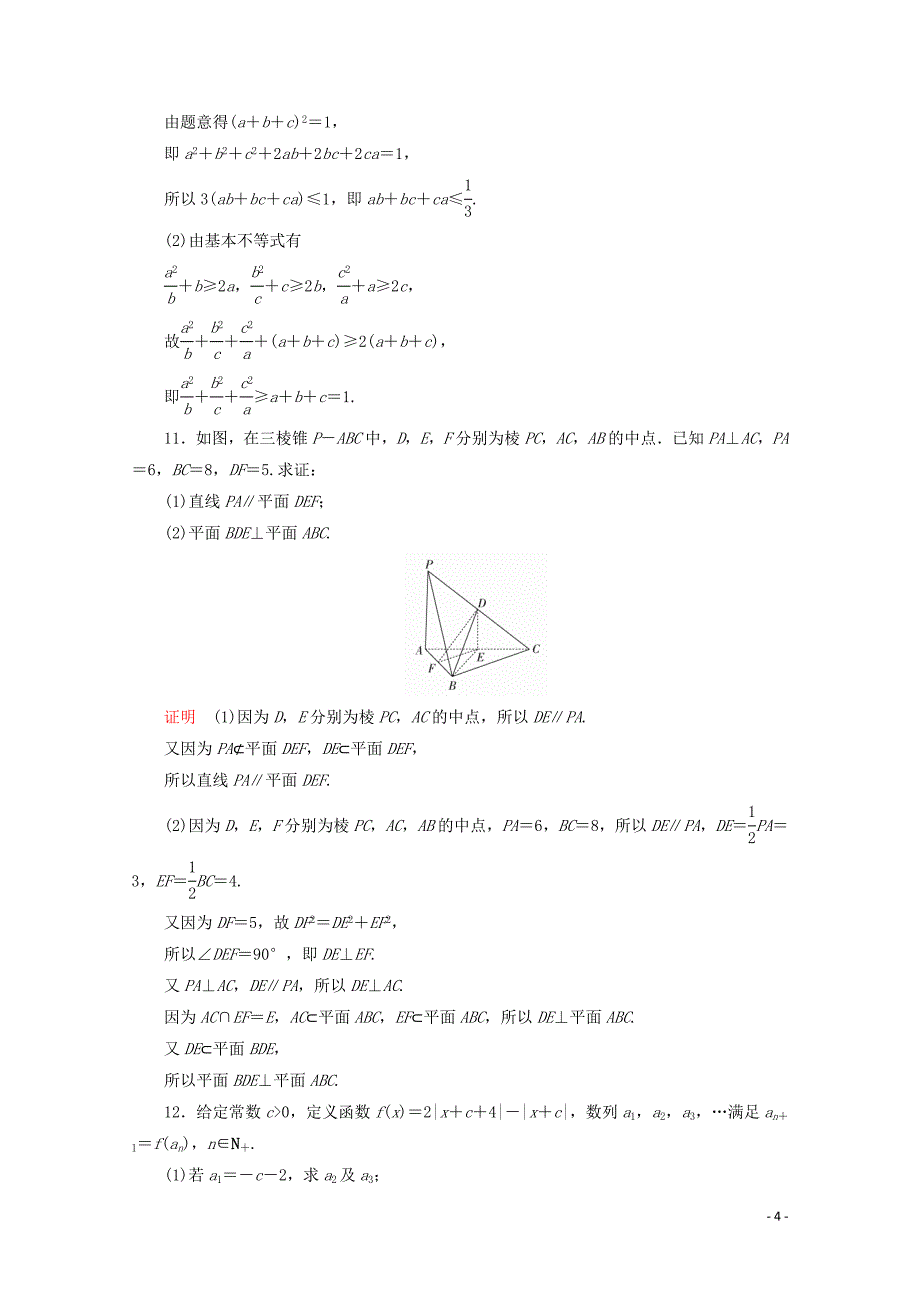 2019-2020学年高中数学 周周回馈练（四）新人教A版选修2-2_第4页