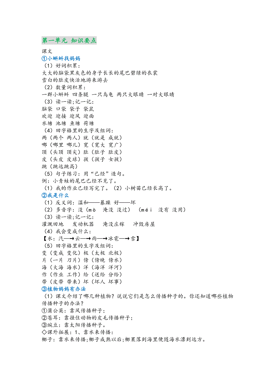 2018新二年级上册语文全册知识点汇总.doc_第1页