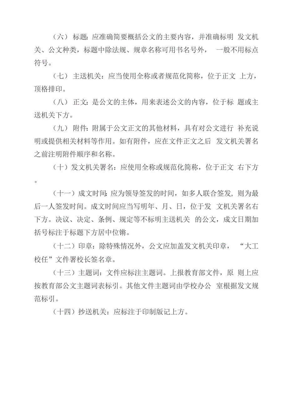 理工大学公文处理办法_第4页