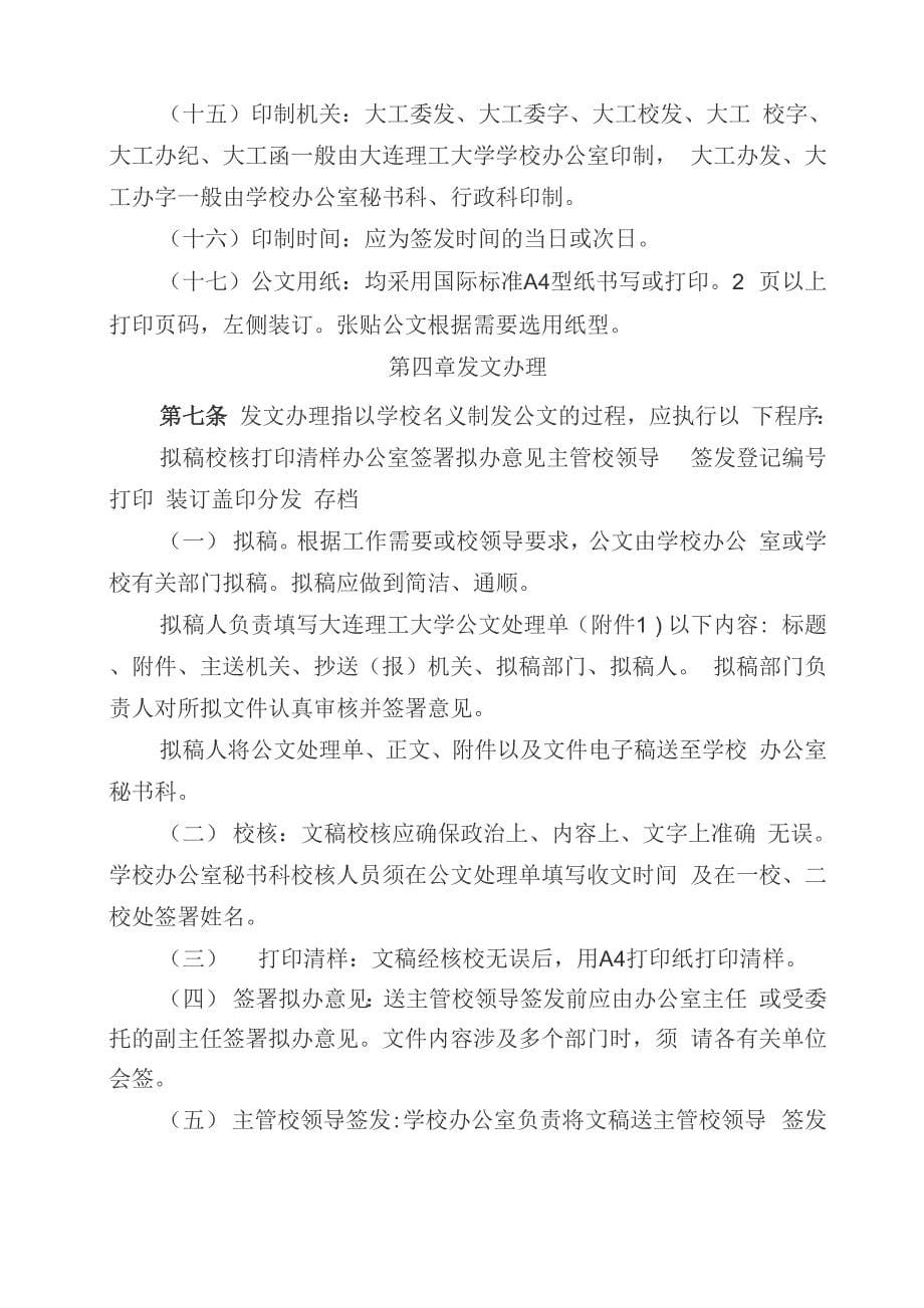 理工大学公文处理办法_第5页