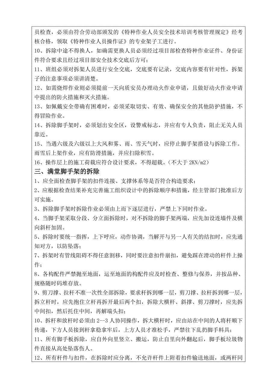 满堂脚手架拆除安全技术交底表_第2页