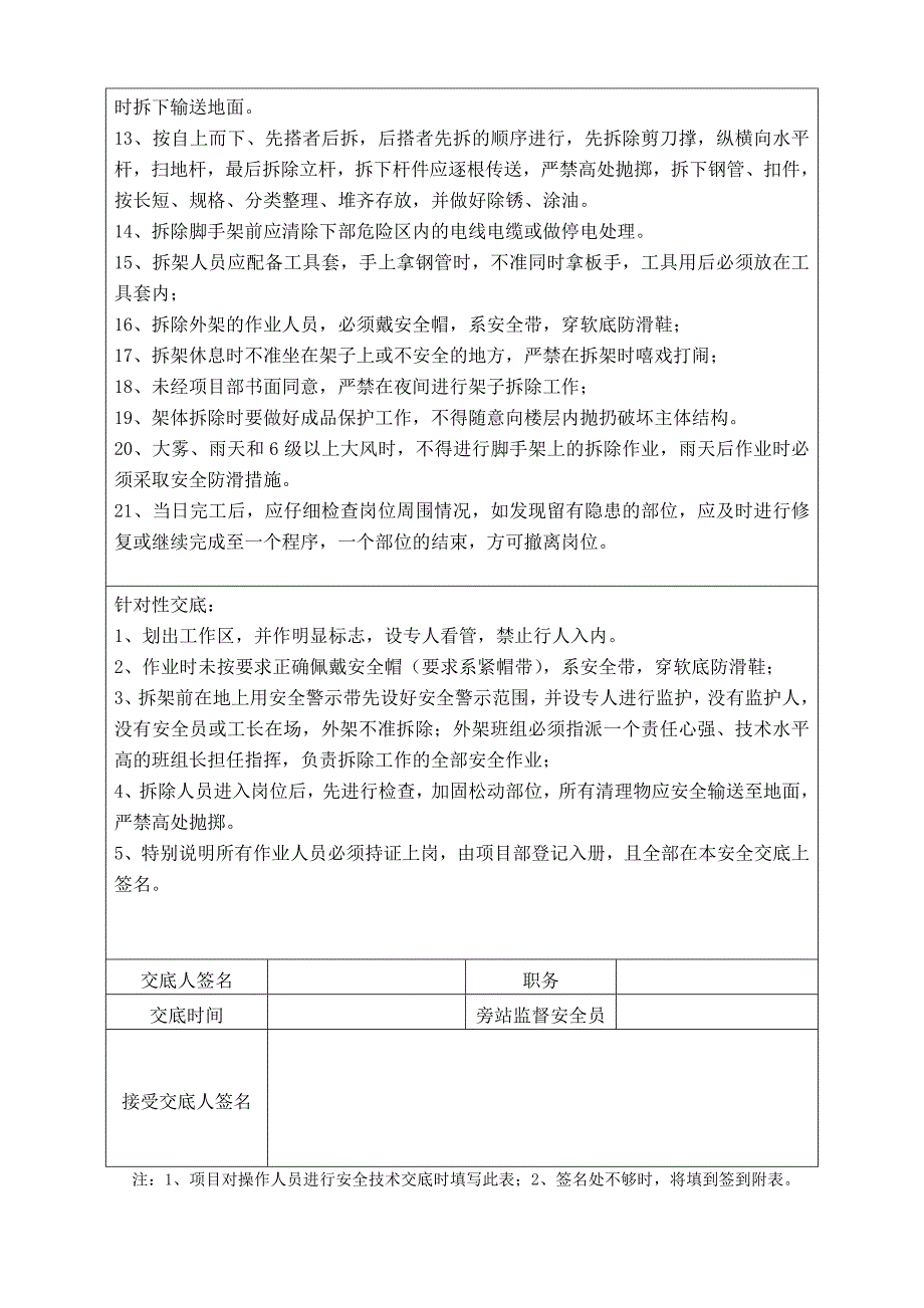 满堂脚手架拆除安全技术交底表_第3页