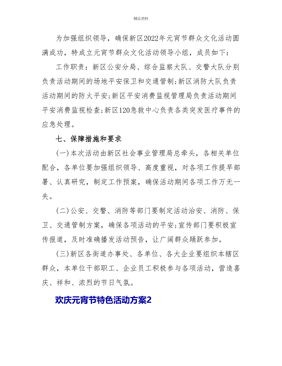 欢庆元宵节特色活动方案文档五篇_第3页