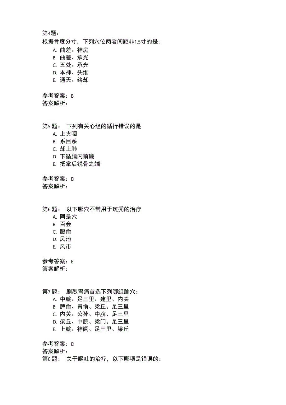 中医针灸学模拟题_第2页