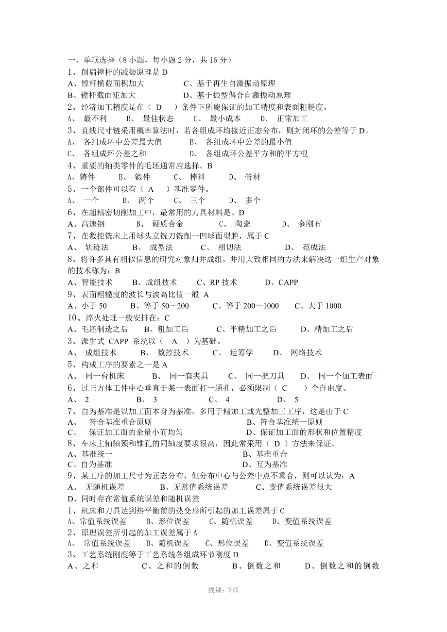 机械制造工艺学期末复习题答案_第1页