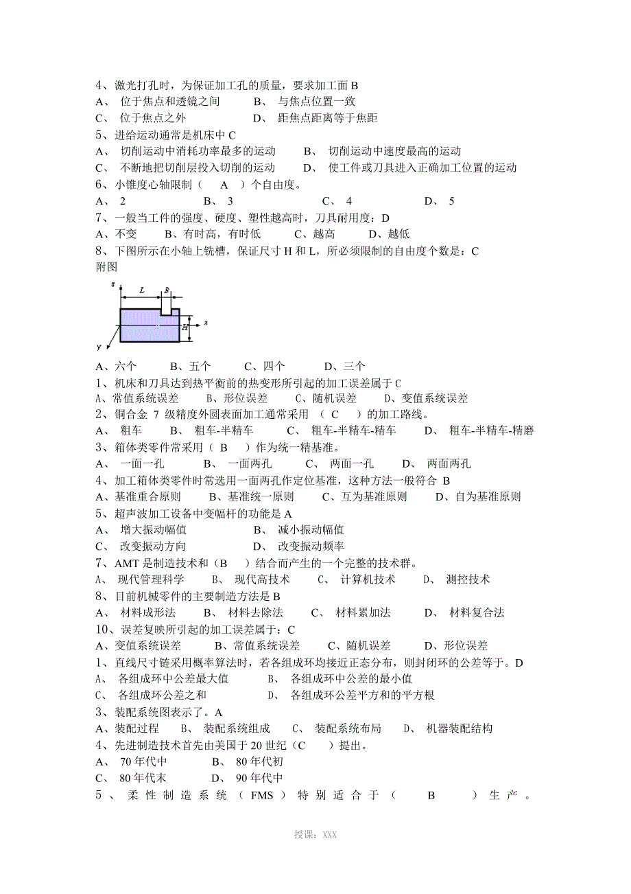 机械制造工艺学期末复习题答案_第2页