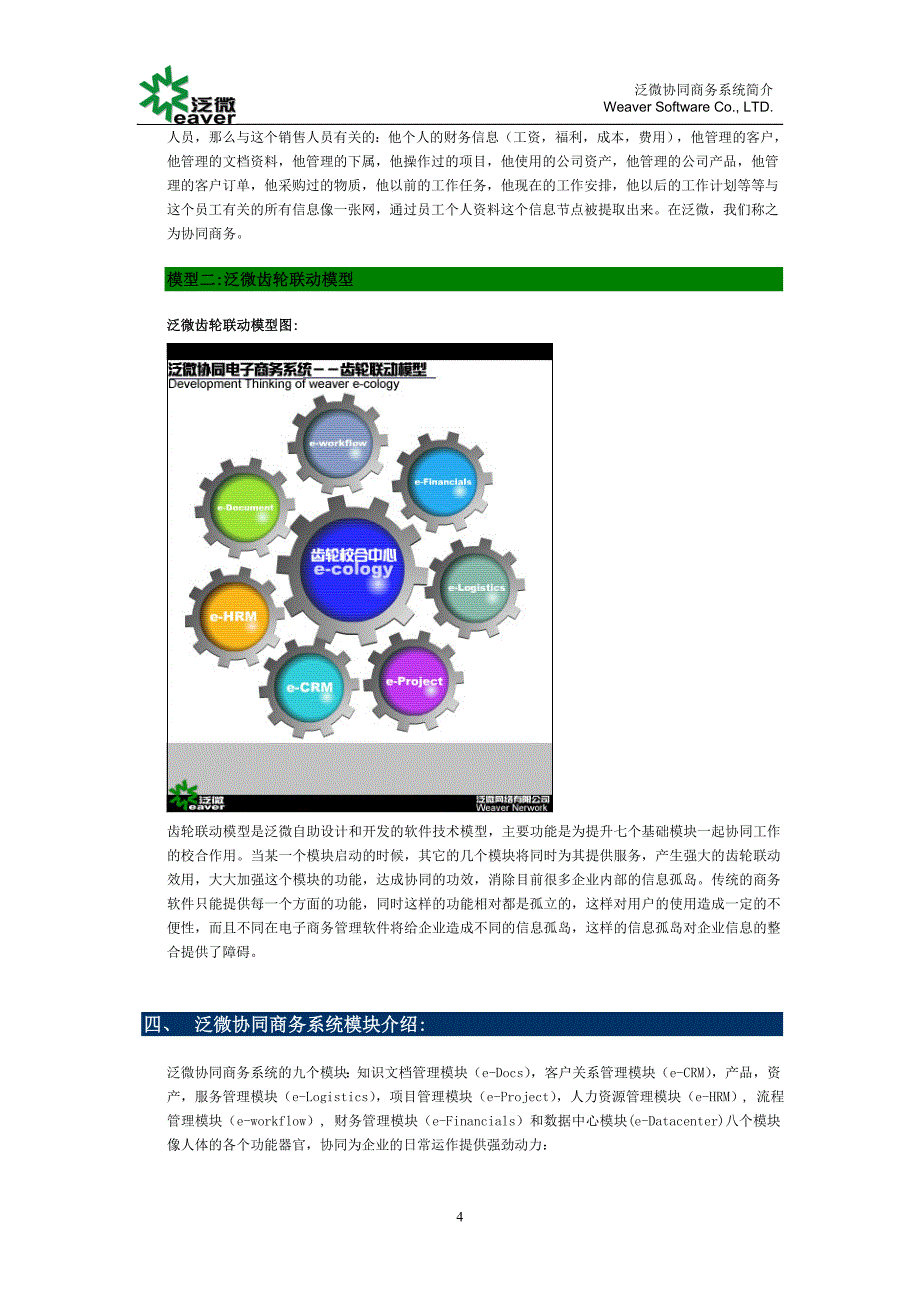 泛微协同商务系统(e-cology)简介.doc_第4页