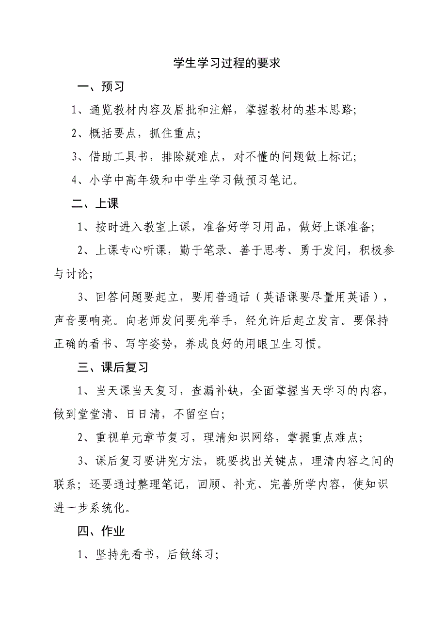 学生学习过程的要求及作业常用批改符号.doc_第1页