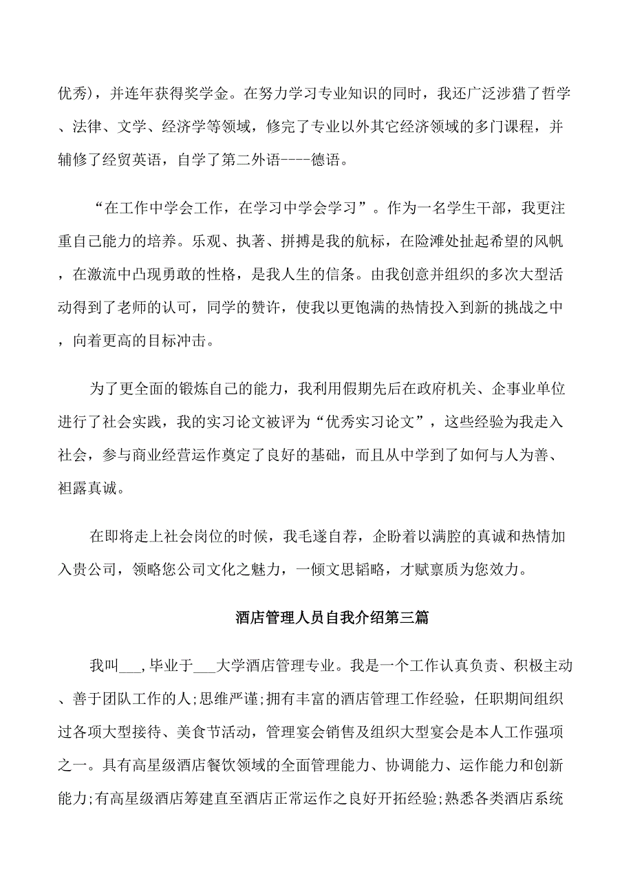 酒店管理人员自我介绍_第2页