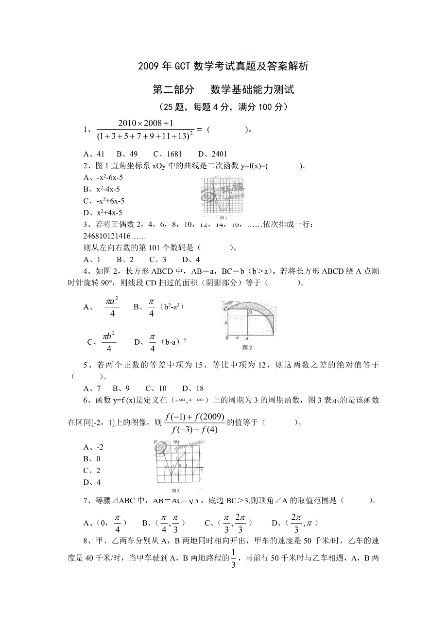 2009年GCT数学考试真题及答案解析_第1页