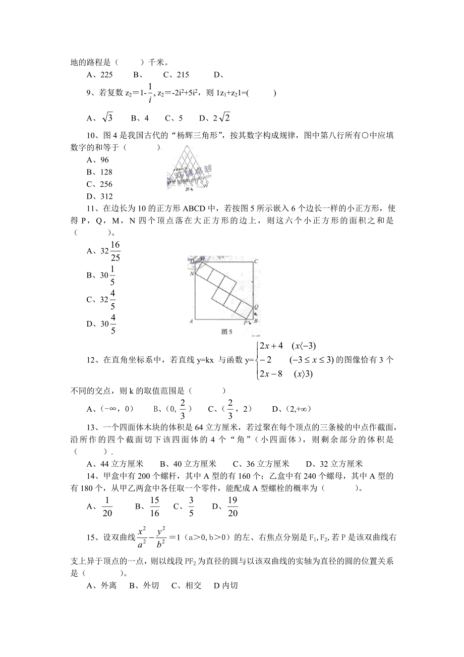 2009年GCT数学考试真题及答案解析_第2页