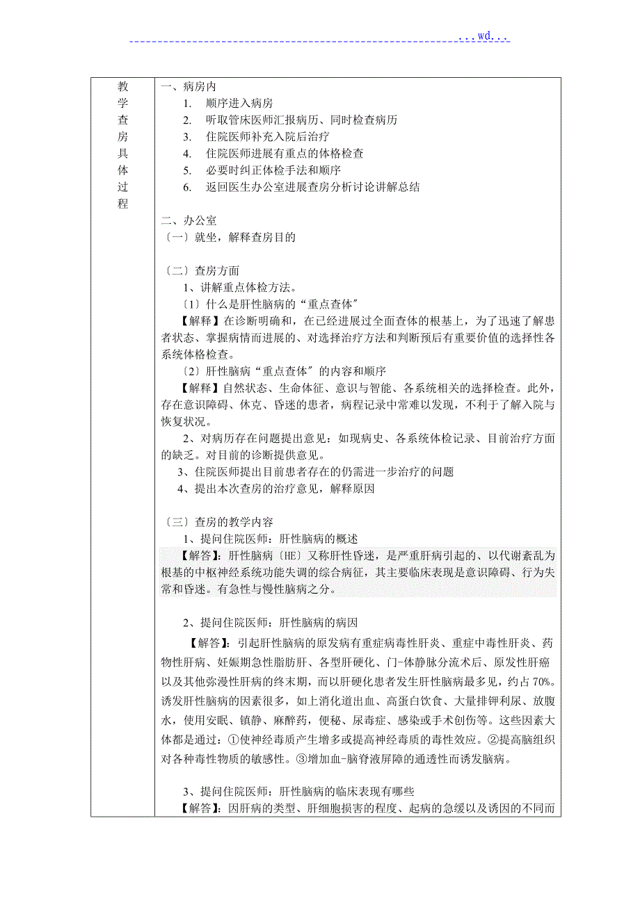 教学查房肝性脑病_第2页