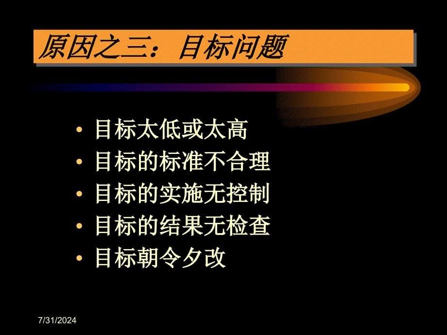 员工离职率高可能的原因.共19页课件_第5页