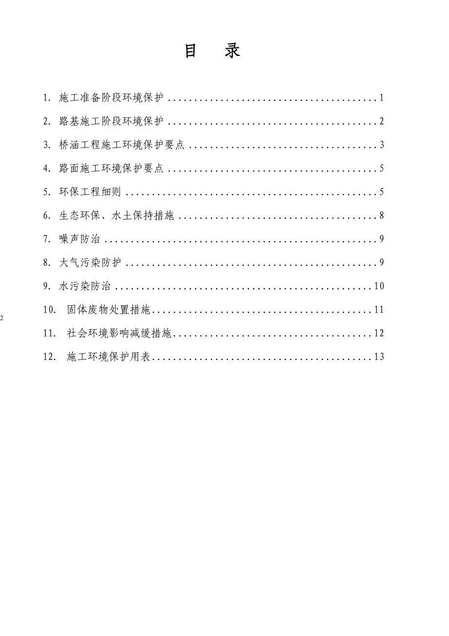 环境保护实施细则_第2页