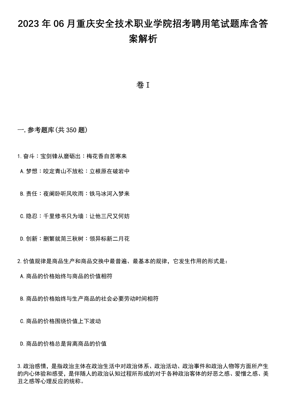 2023年06月重庆安全技术职业学院招考聘用笔试题库含答案解析_第1页