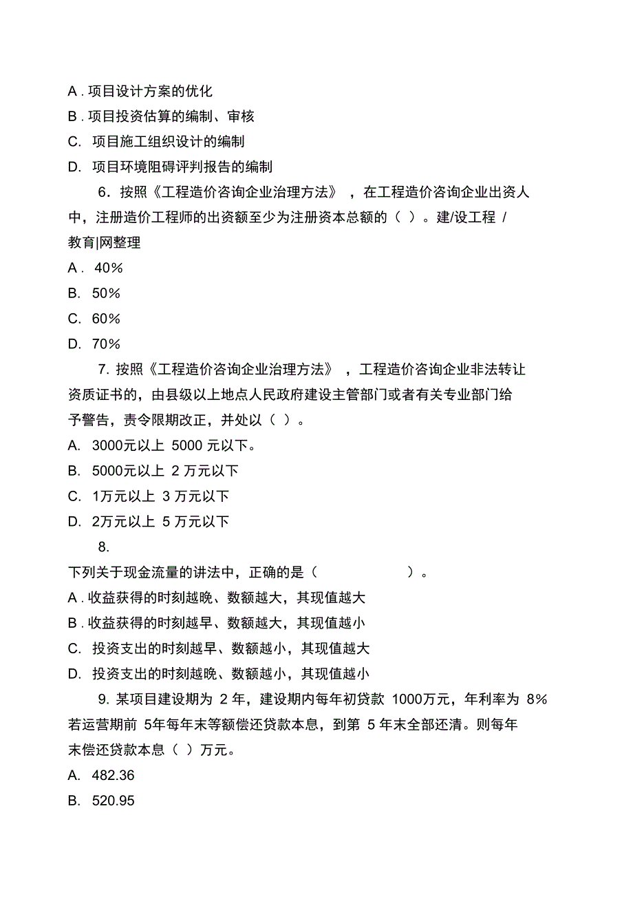 基础理论与相关法规答案_第2页