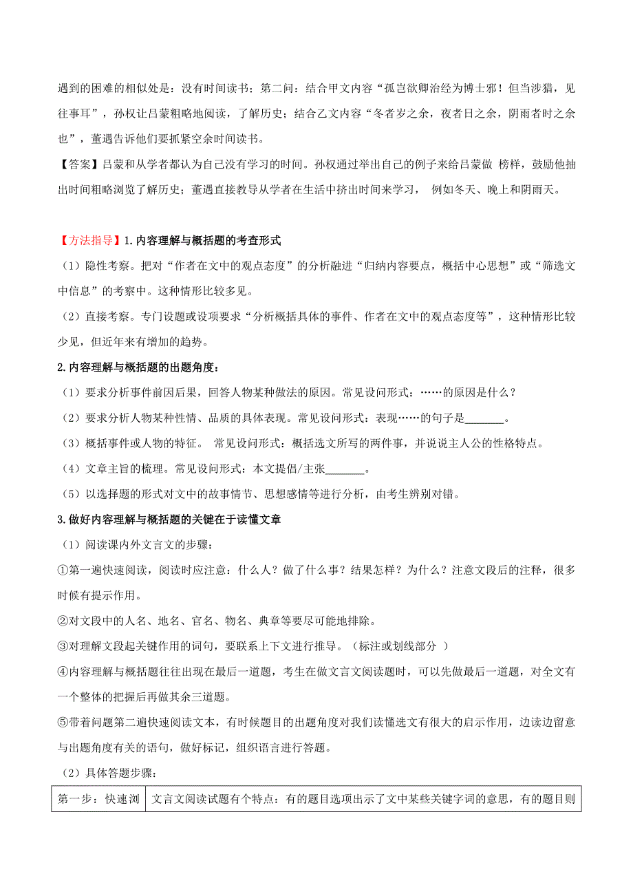 (新出炉）专题06 内容理解与概括（解析版）_第2页