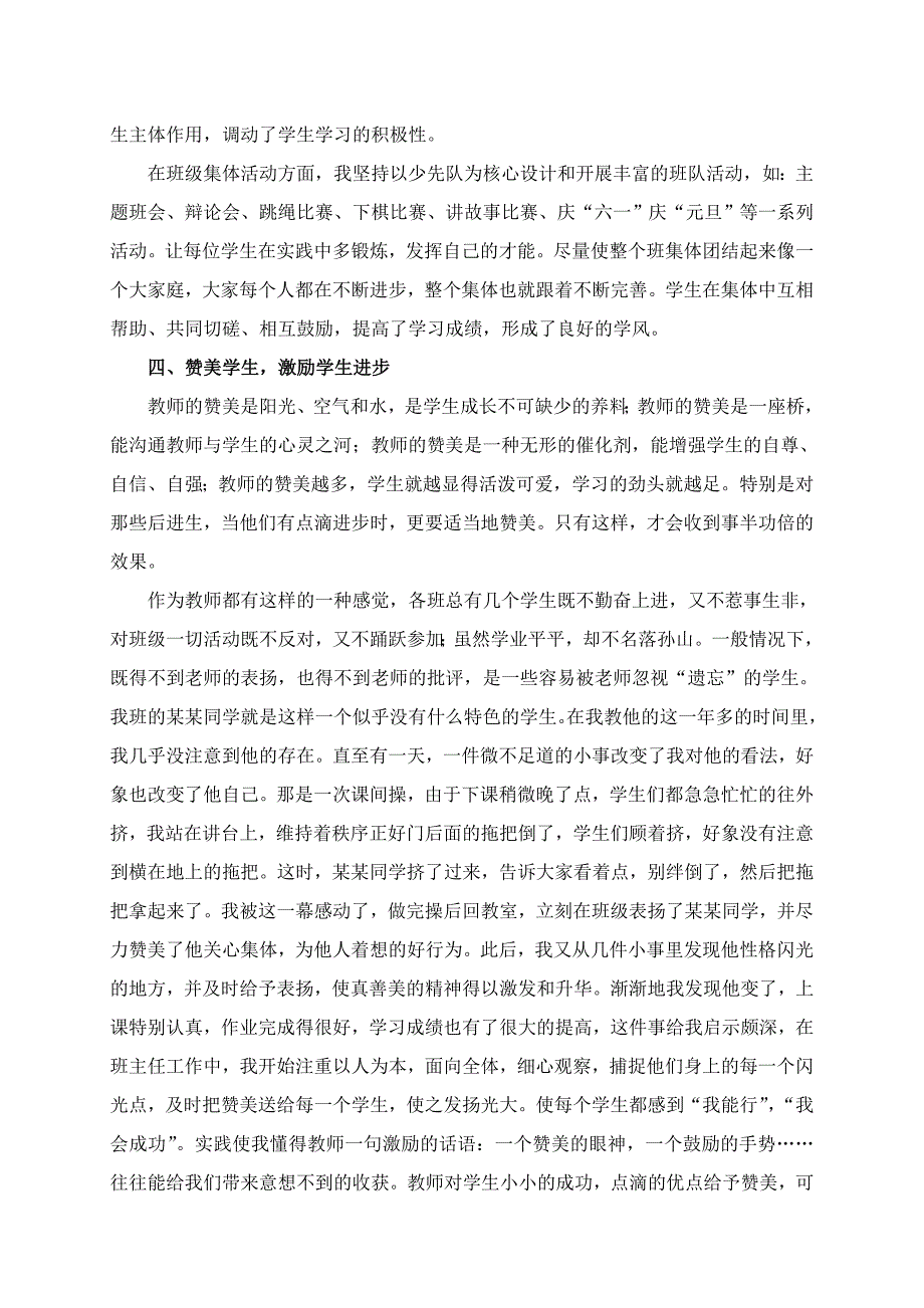 以“爱”护航扬帆远行_第2页