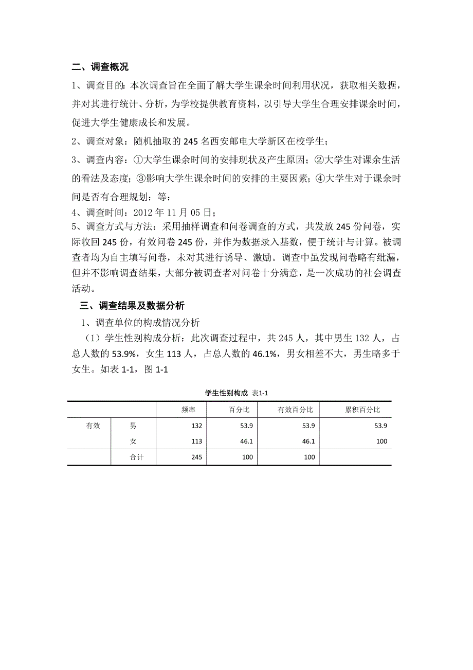 大学生课外业余时间利用情况调查报告(附问卷)_第4页