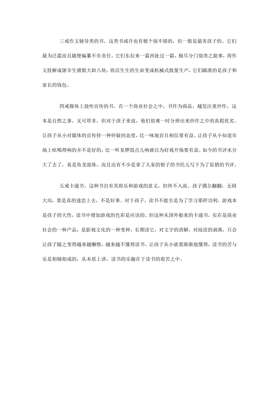 指导孩子读书五戒_第2页