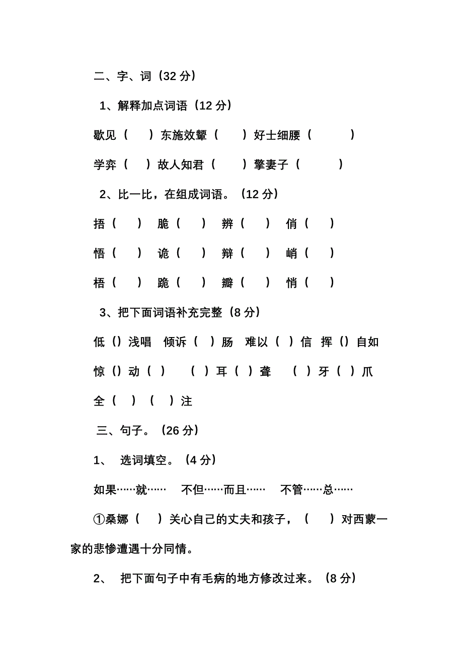 北师大版六年级上册语文期末试卷11_第2页