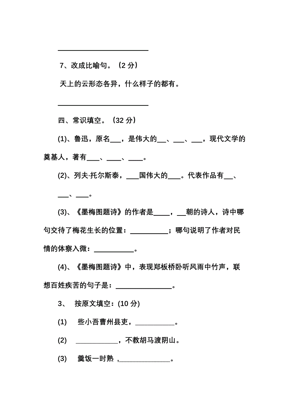 北师大版六年级上册语文期末试卷11_第4页