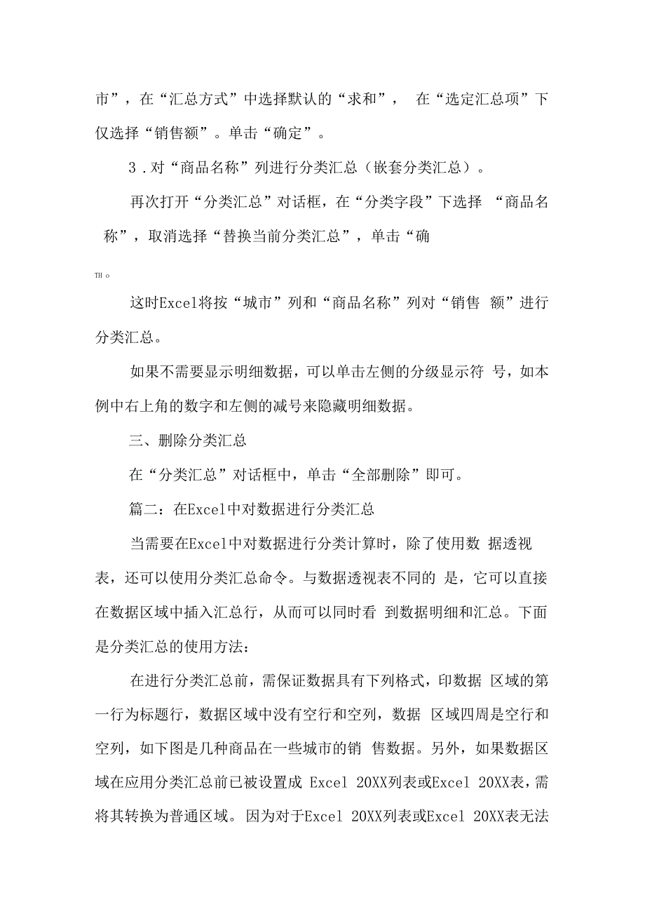 怎样在excel电子表格中对数据进行分类汇总,实例教程_第3页