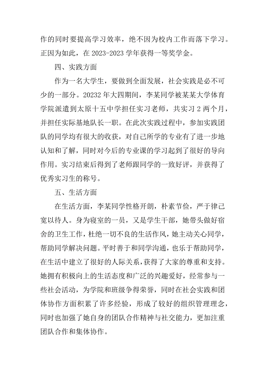 2023年获奖学生个人事迹_学生获奖事迹材料_第4页