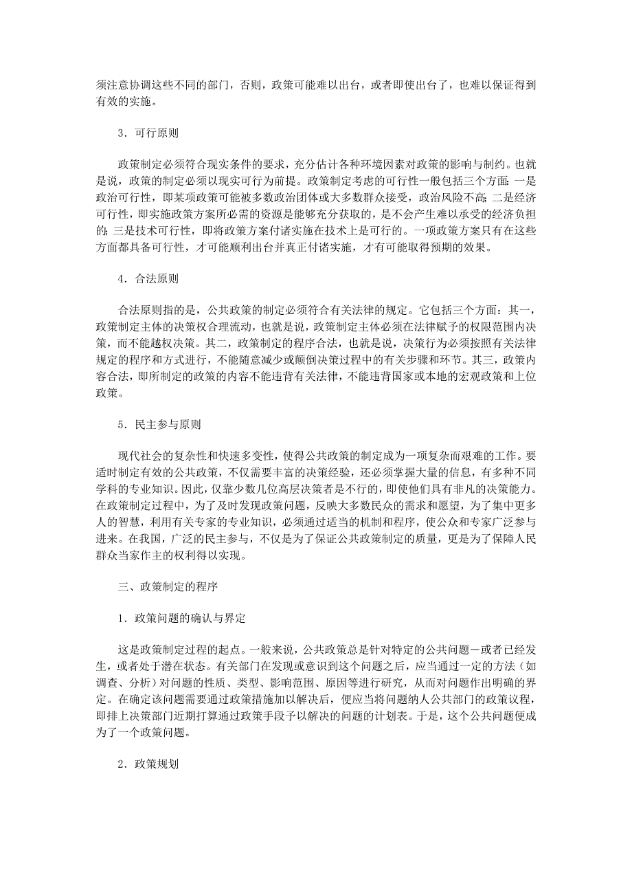 党政公选 笔试——管理(三)公共政策 (1).doc_第3页