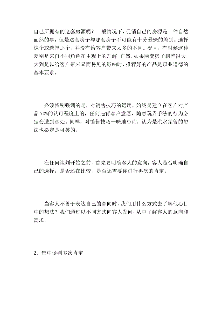 卖二手房的技巧,谈判的技巧—如何说服客人.doc_第2页