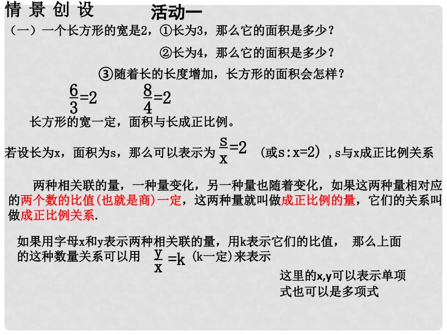 八年级数学下册 6.1 反比例函数课件1 （新版）浙教版_第2页