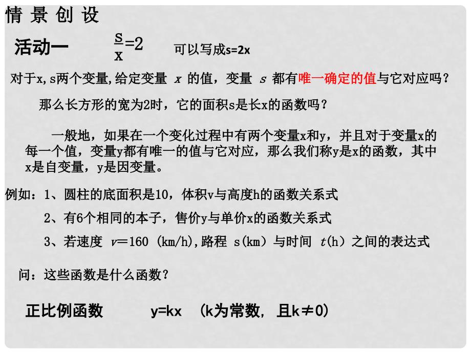 八年级数学下册 6.1 反比例函数课件1 （新版）浙教版_第3页