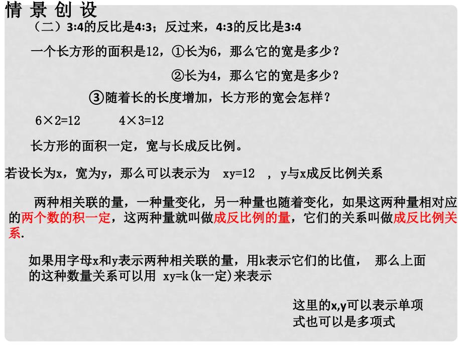 八年级数学下册 6.1 反比例函数课件1 （新版）浙教版_第4页