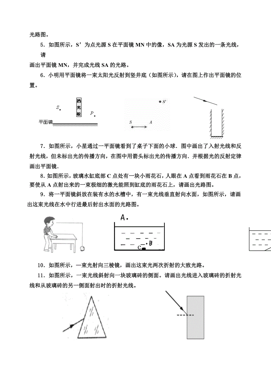 初二物理光学作图题综合检测试题_第2页