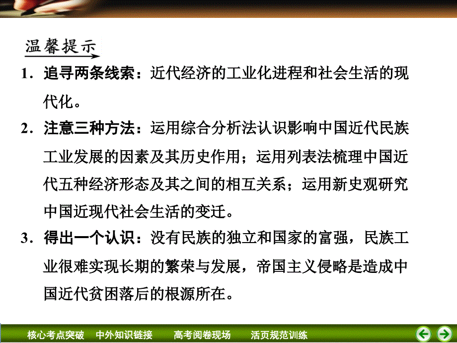 最新近代经济结构的变动与社会生活的变迁_第4页