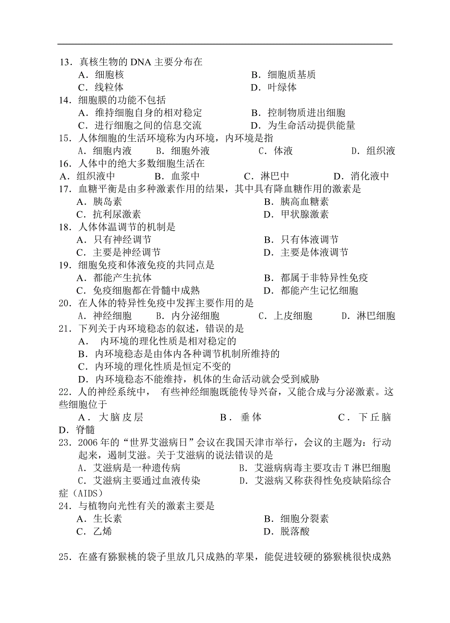 江苏省南菁高级中学2008—2009学年度第一学期高二生物期末考试试卷（必修）.doc_第2页