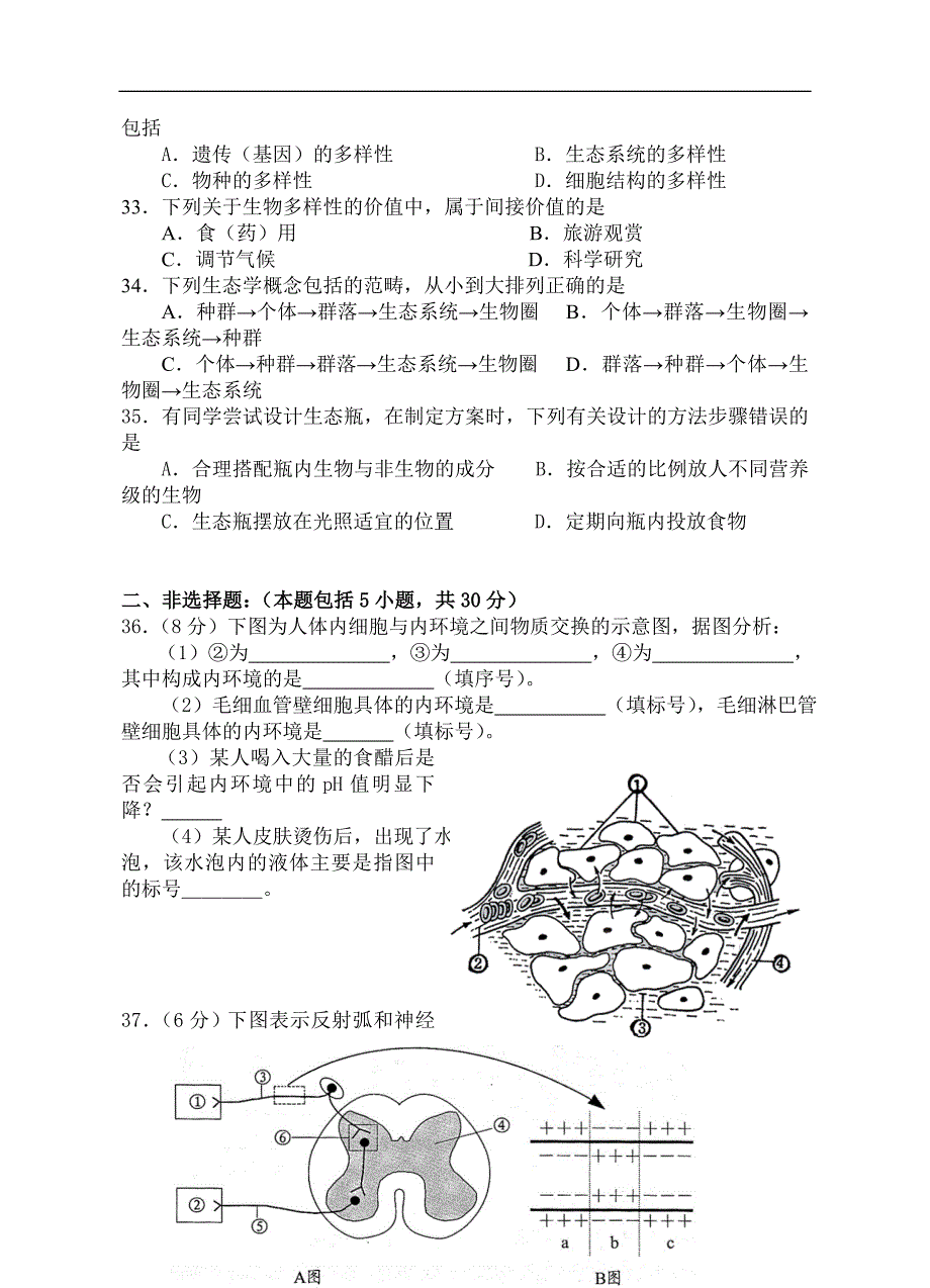 江苏省南菁高级中学2008—2009学年度第一学期高二生物期末考试试卷（必修）.doc_第4页