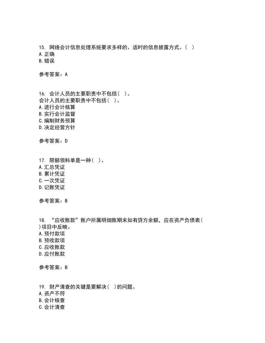 大连理工大学21春《基础会计》在线作业三满分答案98_第4页