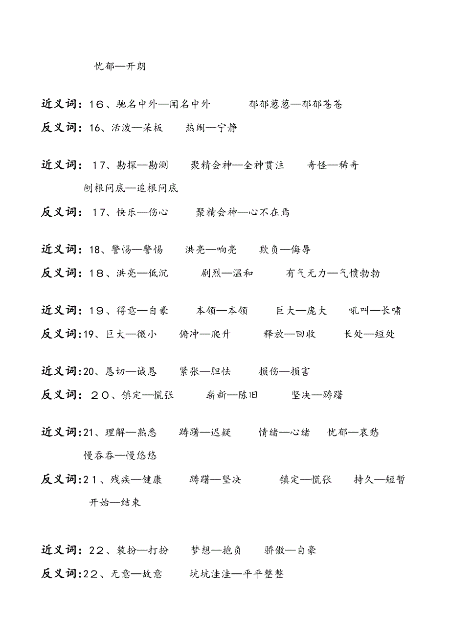 苏教版小学三年级语文上册近义词反义词及词语积累_第3页